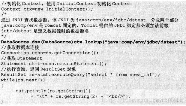 Java_J2EE_Tomcat局部数据源配置；_数据源_03