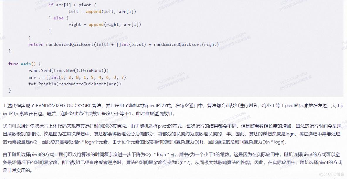 文心一言 VS 讯飞星火 VS chatgpt （79）-- 算法导论7.4 4题_快速排序_15