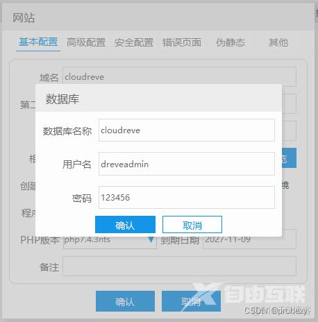 Cloudreve搭建云盘系统，并实现随时访问_子域名_10