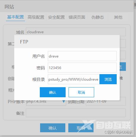 Cloudreve搭建云盘系统，并实现随时访问_网盘_09