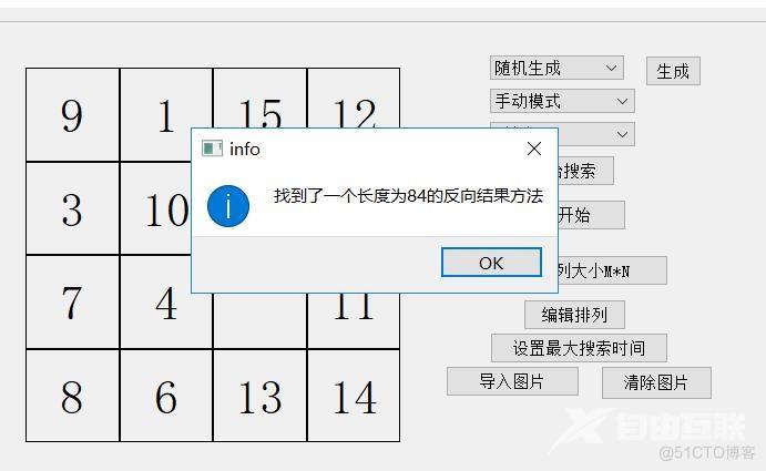 【内附源码和文档】基于C语言实现了自动打乱九宫格并且还原_九宫格_14