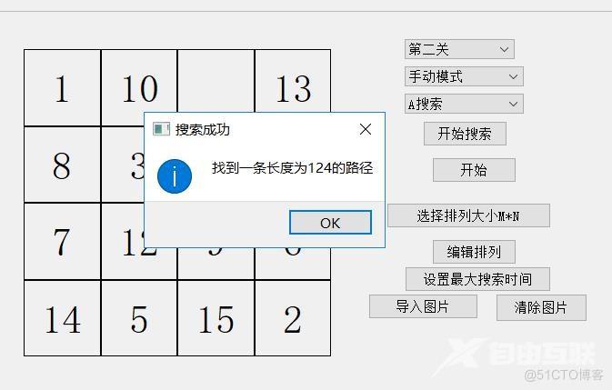 【内附源码和文档】基于C语言实现了自动打乱九宫格并且还原_自定义_13