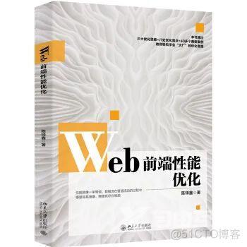 前端性能优化的技巧，都总结在这本书里了！_前端性能优化_02