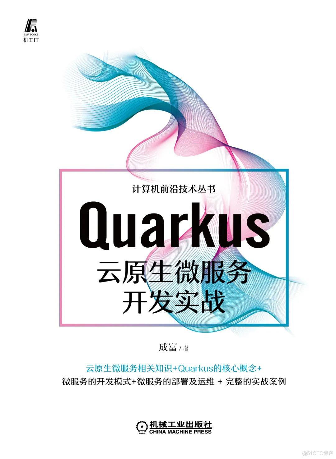 云原生时代，为什么要学习Quarkus？_java应用_05