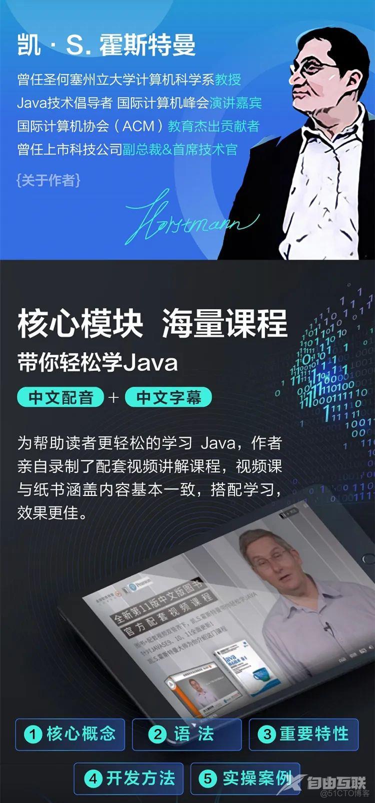 Core Java最新版卷Ⅱ全新上市，经久不衰！_Java_16