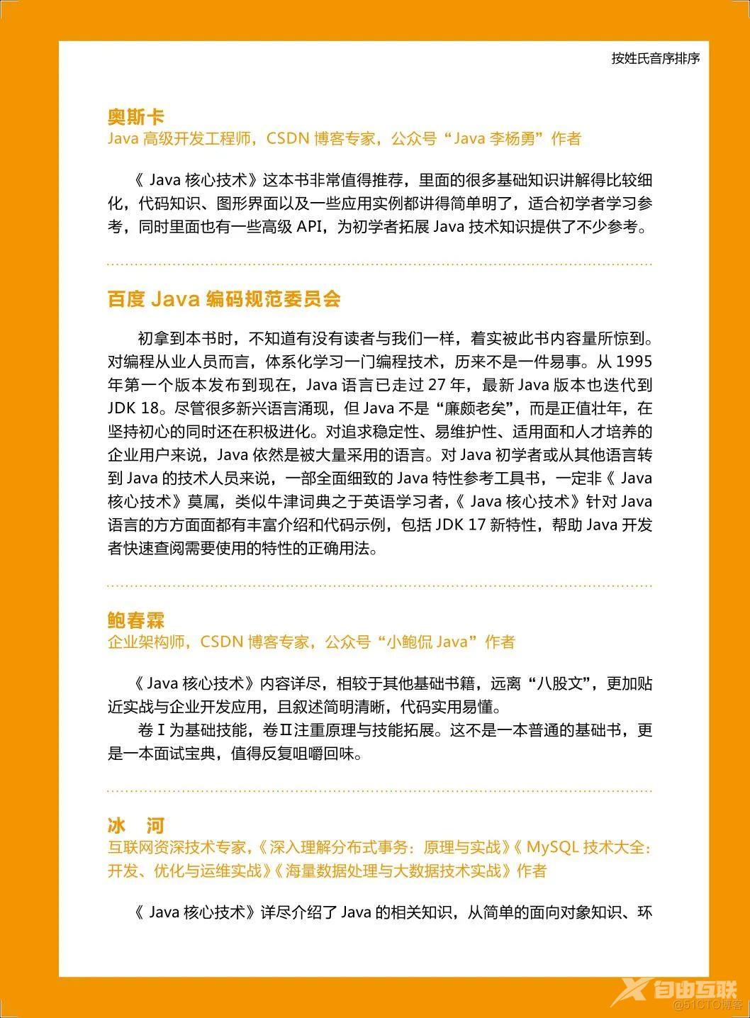 Core Java最新版卷Ⅱ全新上市，经久不衰！_jvm_21