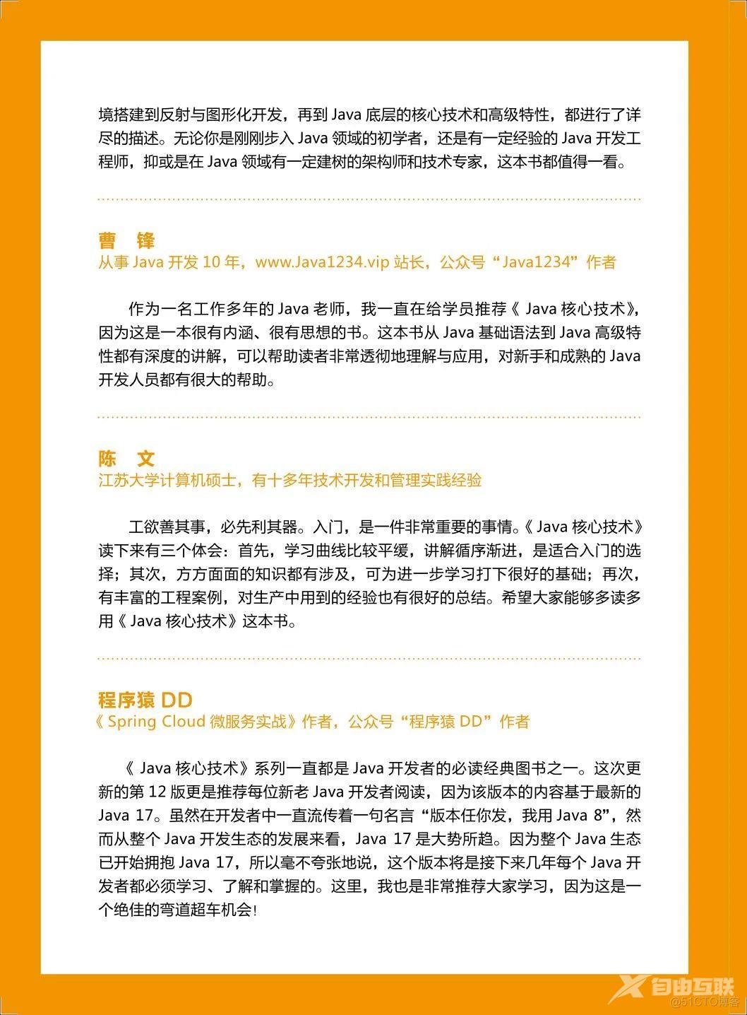 Core Java最新版卷Ⅱ全新上市，经久不衰！_开发语言_22