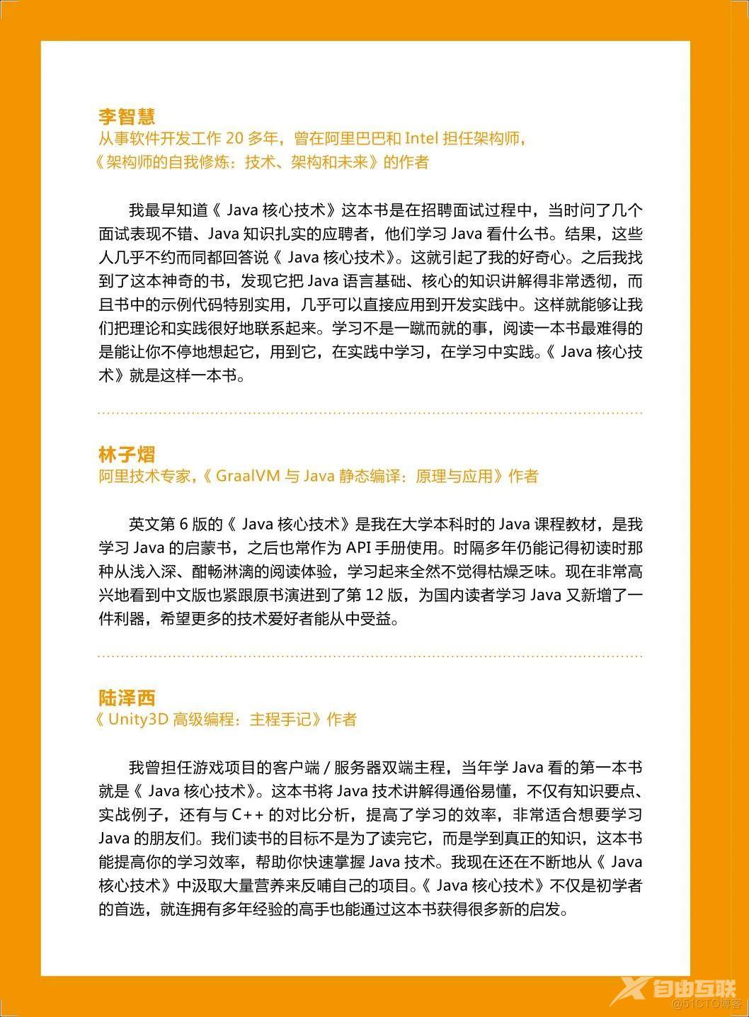 Core Java最新版卷Ⅱ全新上市，经久不衰！_开发语言_28