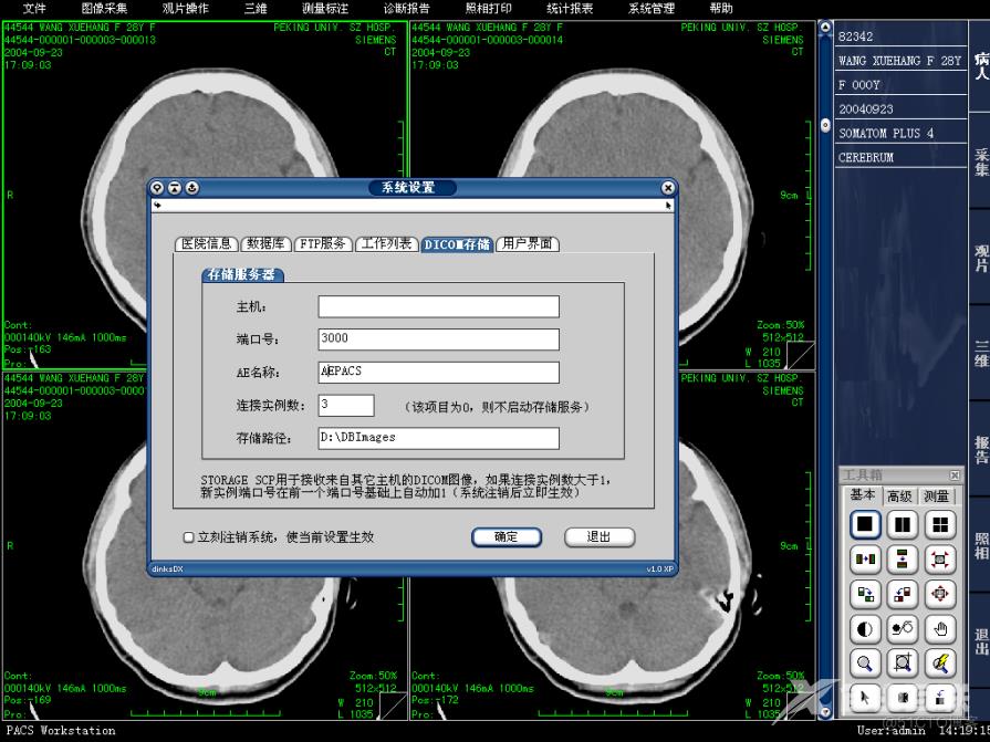 数字医学的通用标准DICOM 什么是 DICOM? _互换性_02