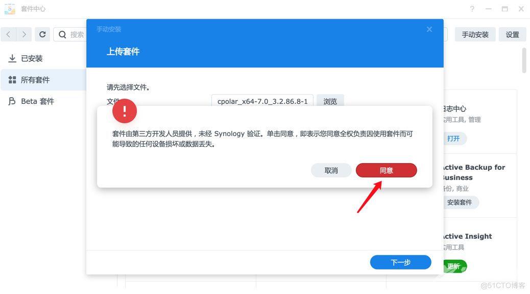 在公网任意地点，远程访问家中的群晖NAS_http_04