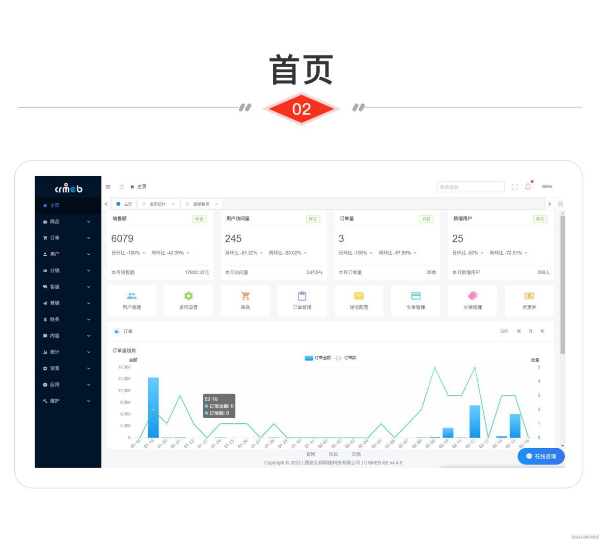 2022年最新CRMEB打通版商城项目简介_uniapp_09