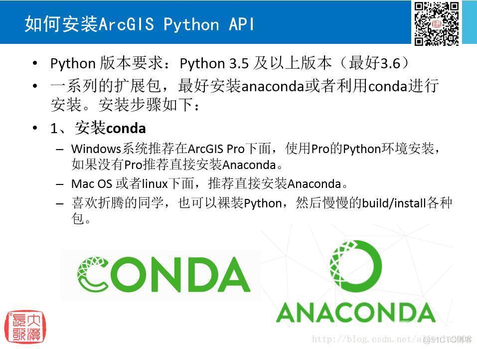 ArcGIS Python API可视化及分析系列教程（一）：入门与简介(2)安装与配置_可视化_03