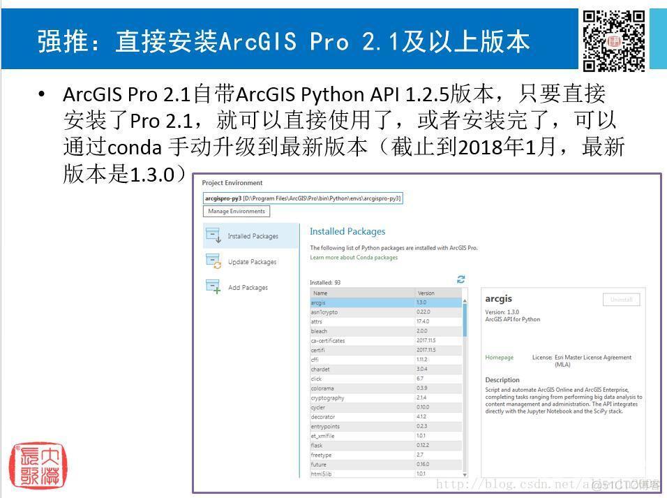 ArcGIS Python API可视化及分析系列教程（一）：入门与简介(2)安装与配置_ArcGIS Python API_08