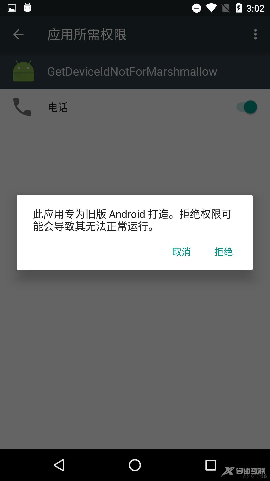 聊一聊Android 6.0的运行时权限_android_05