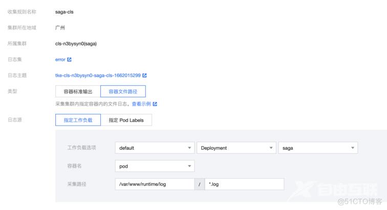腾讯TKE容器日志托管详细教程_腾讯key_04