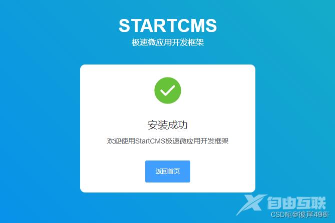 微前端框架StartCMS，如何启动框架，startCMS启动教程_vue_07