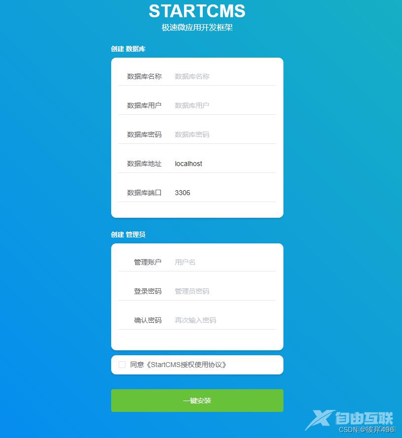 微前端框架StartCMS，如何启动框架，startCMS启动教程_vue_04