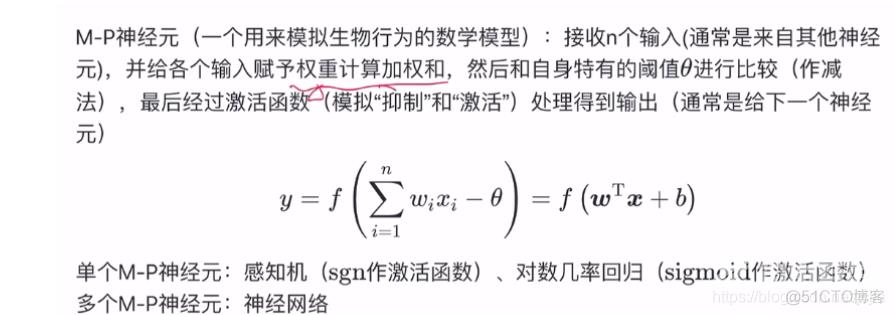 Task04详读西瓜书+南瓜书第5章_随机梯度下降