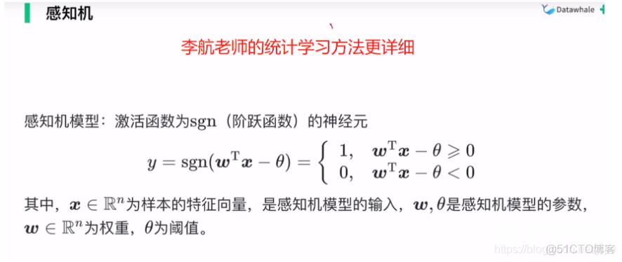 Task04详读西瓜书+南瓜书第5章_感知机_02