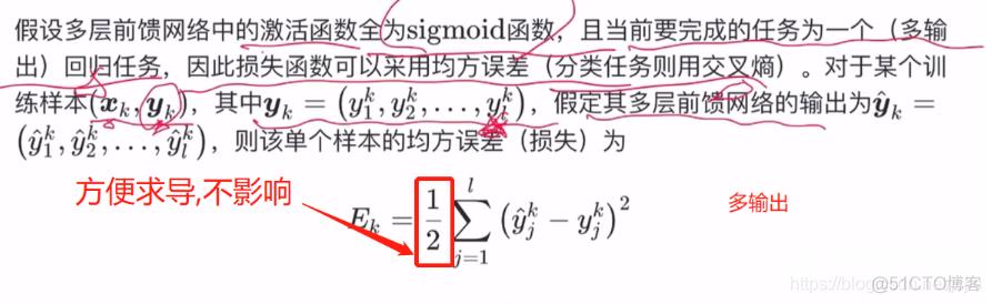 Task04详读西瓜书+南瓜书第5章_随机梯度下降_10