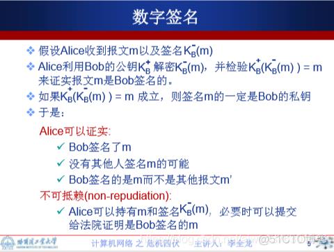 数字签名 私钥加密实现数字签名 P111_数字签名_03