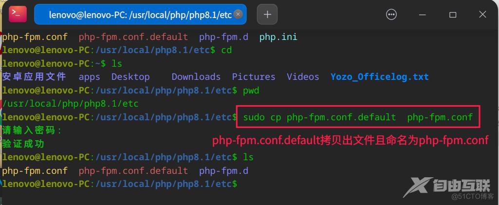 php-fpm.conf.default拷贝出文件且命名为php-fpm.conf php-20.png