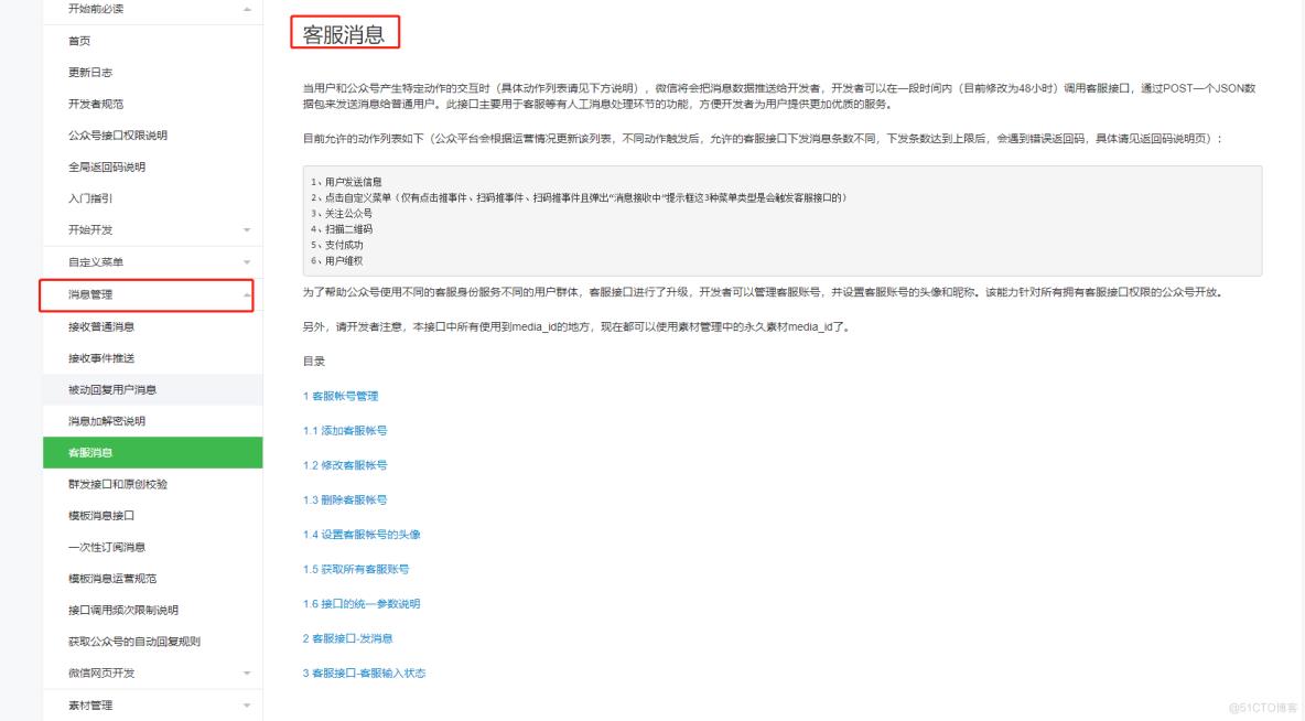 PHP公众号开发给用户发微信消息提醒功能_公众号_02