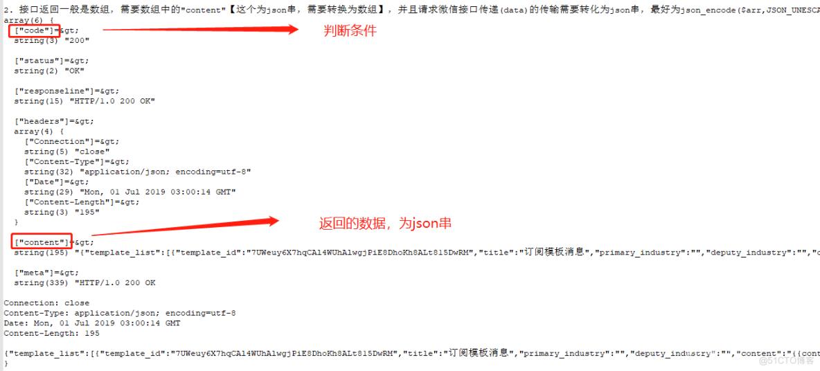 PHP公众号开发给用户发微信消息提醒功能_模板消息_03