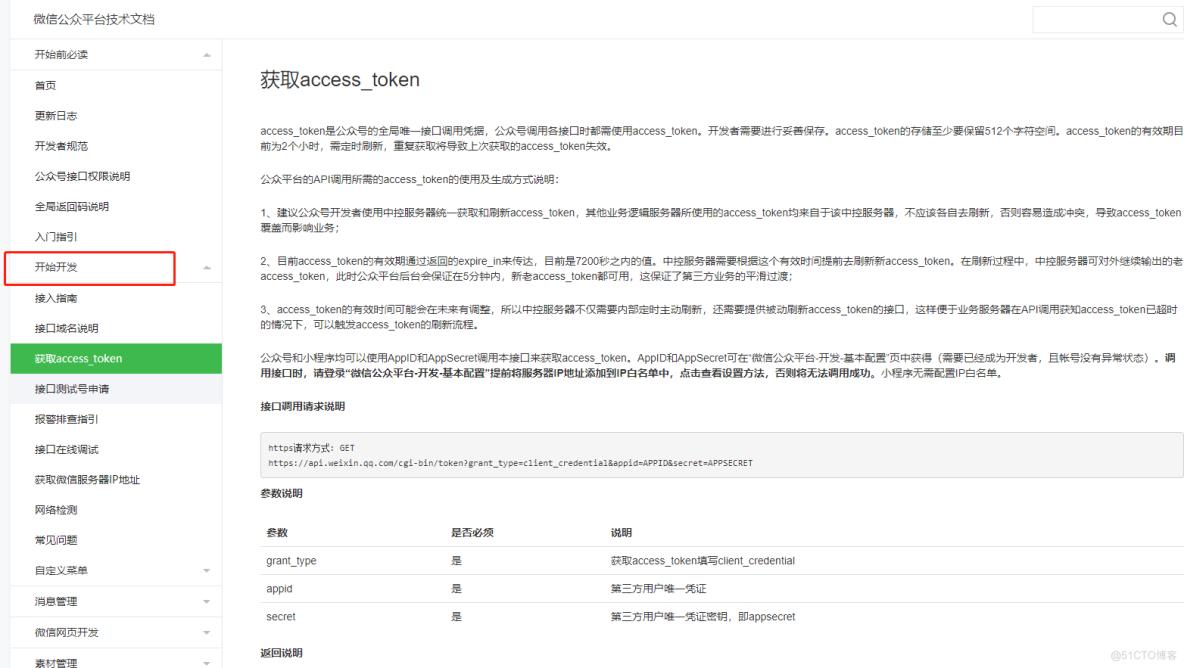 PHP公众号开发给用户发微信消息提醒功能_公众号消息开发