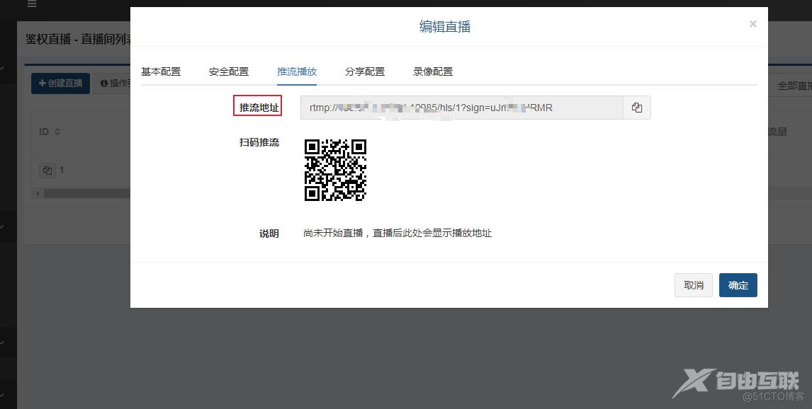 个人如何搭建Rtmp服务结合uni-app开发直播APP_推流_09