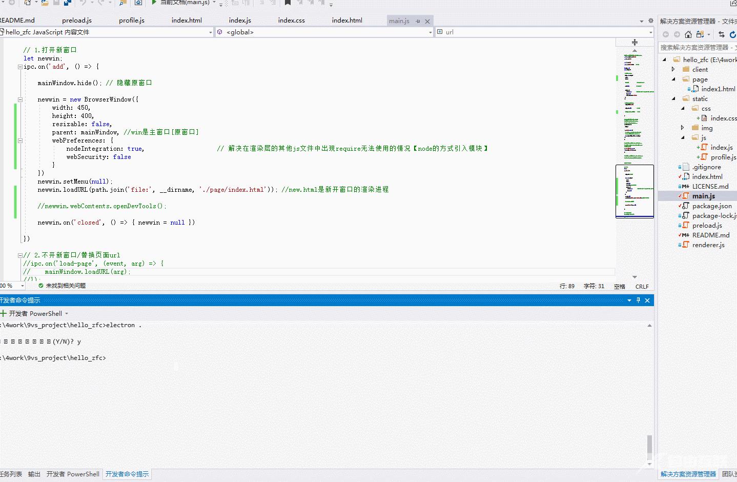 Electron登录注册桌面应用源码+安装文件的打包方法_应用程序_02