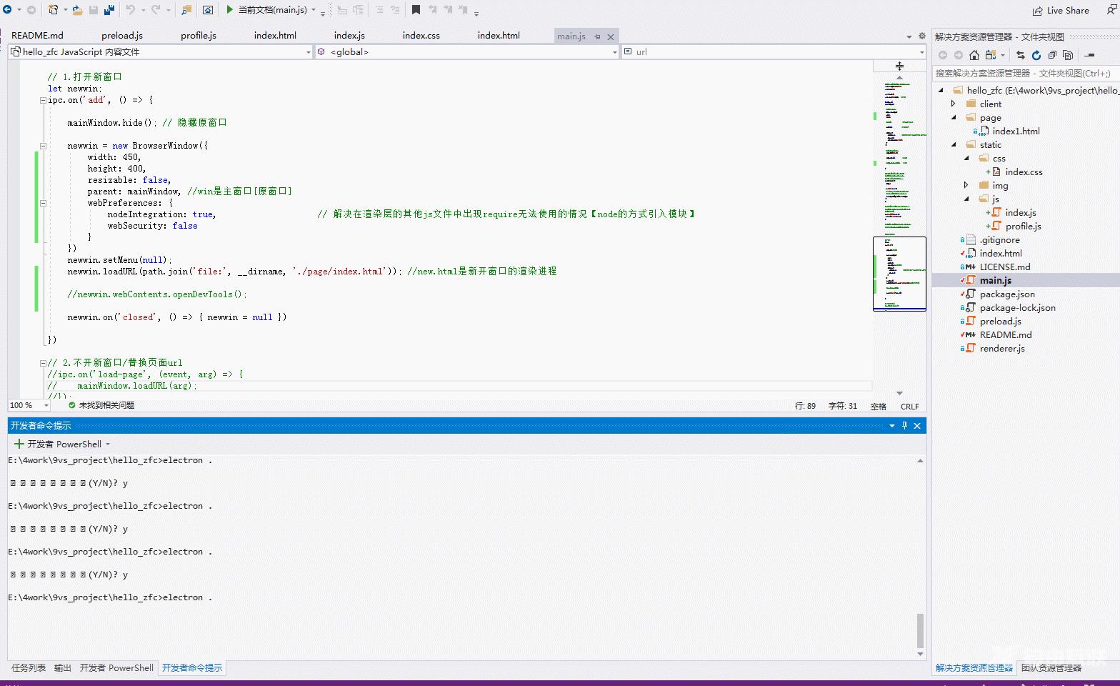 Electron登录注册桌面应用源码+安装文件的打包方法_应用程序