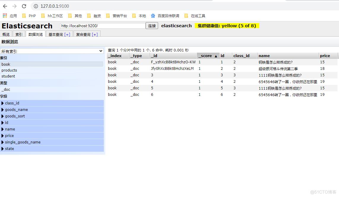 关于使用ElascticSearch的两个小技巧_搜索_12