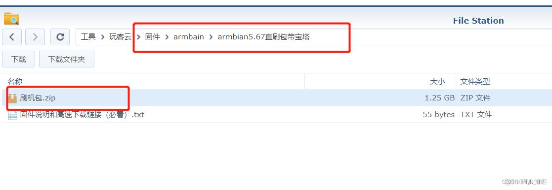 玩客云直刷armbian自带宝塔7.5_ip地址_04