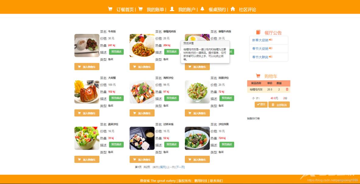 基于VR预约与菜品识别的鼎食城餐饮软件的设计与实现_mysql_03