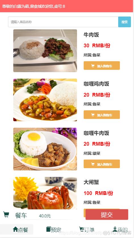 基于VR预约与菜品识别的鼎食城餐饮软件的设计与实现_后台管理_04