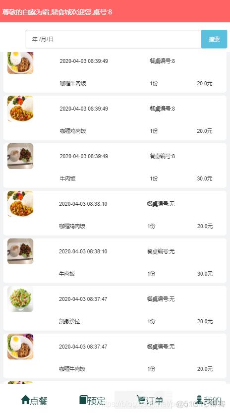 基于VR预约与菜品识别的鼎食城餐饮软件的设计与实现_服务器_06