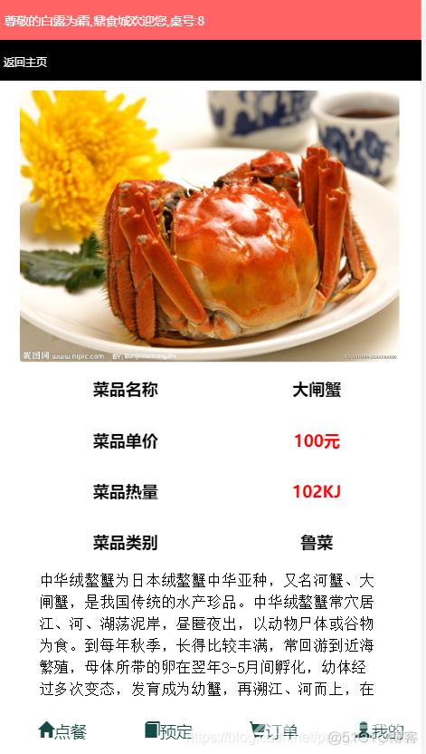 基于VR预约与菜品识别的鼎食城餐饮软件的设计与实现_后台管理_07