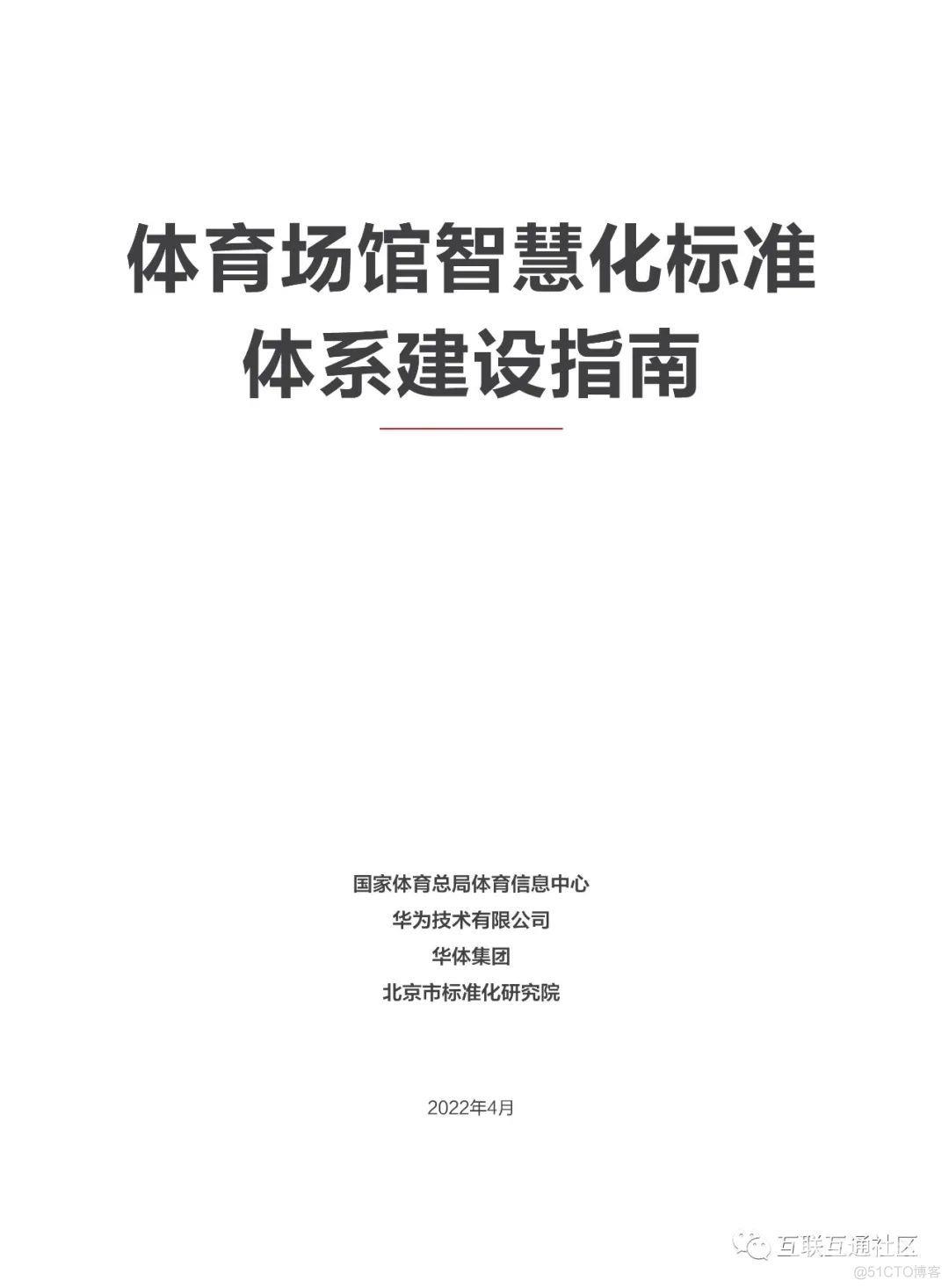 2022体育场馆智慧化标准体系建设指南_编程语言_02