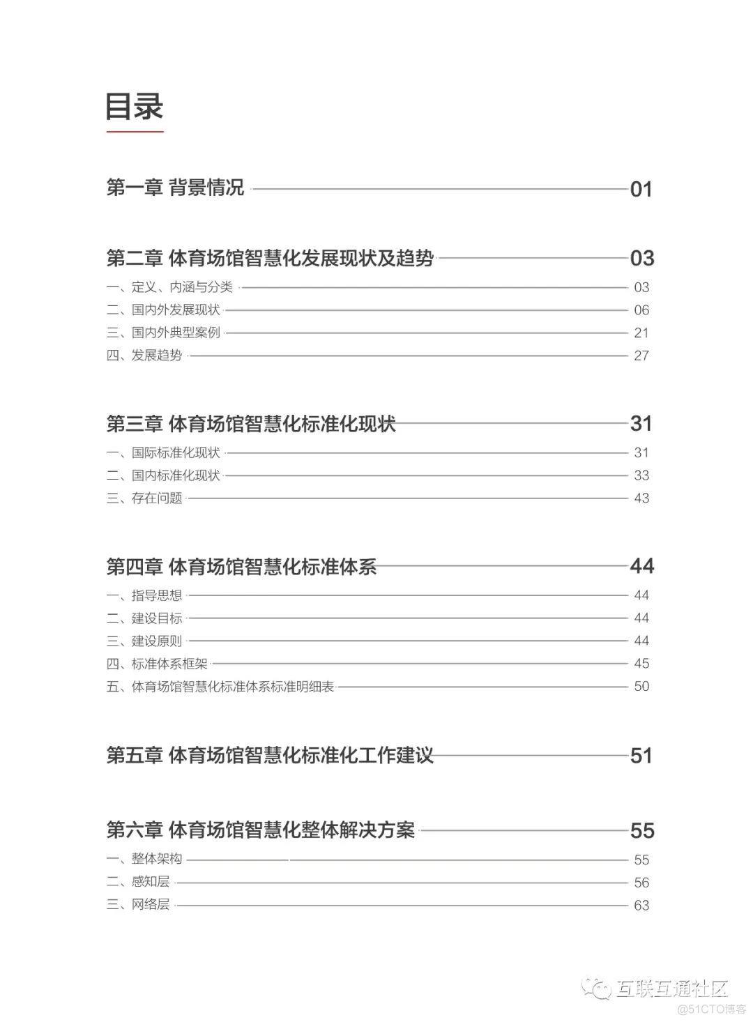 2022体育场馆智慧化标准体系建设指南_人工智能_03