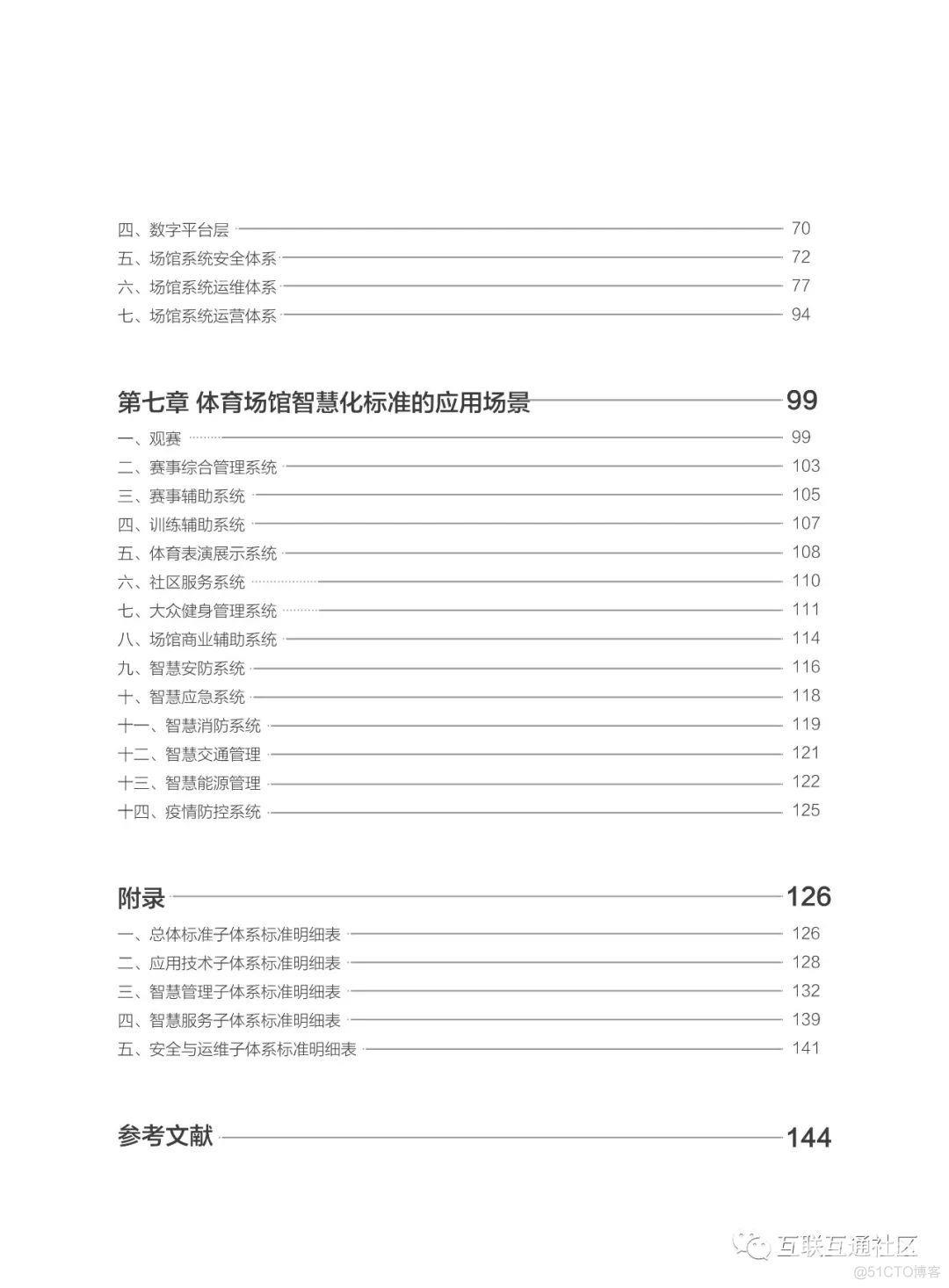 2022体育场馆智慧化标准体系建设指南_大数据_04