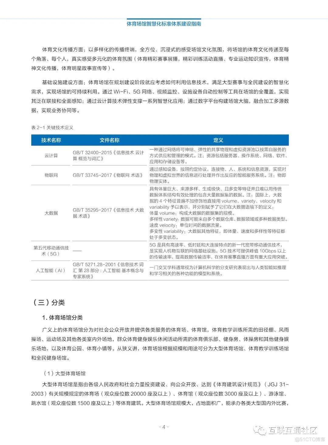 2022体育场馆智慧化标准体系建设指南_人工智能_08