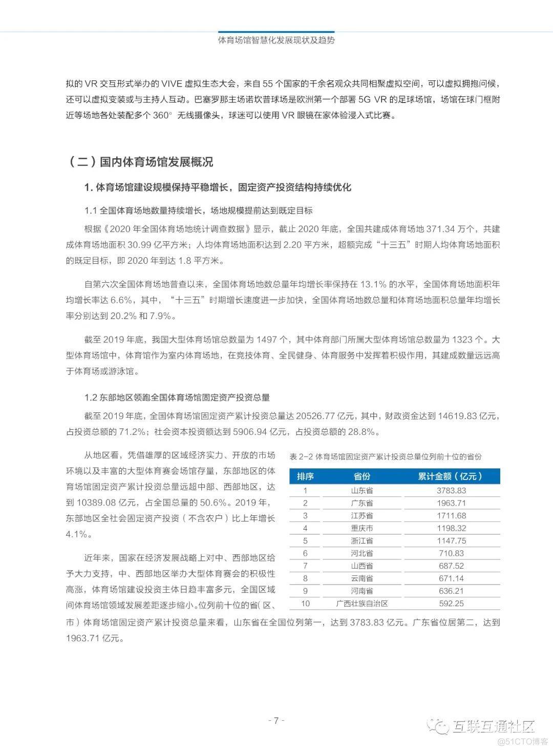 2022体育场馆智慧化标准体系建设指南_人工智能_11