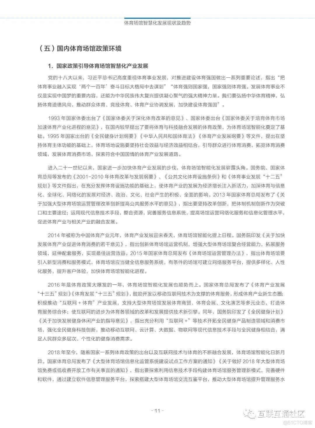 2022体育场馆智慧化标准体系建设指南_编程语言_15