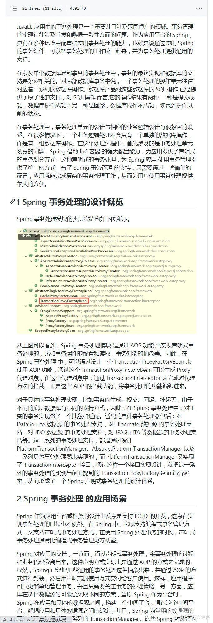 历史最全互联网公司常用框架源码赏析整理分享_技术深度_03