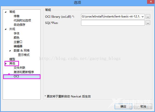 用Navicat连接Oracle数据库时报错ORA-28547:connection to server failed, probable Oracle Net admin error_oracle_05