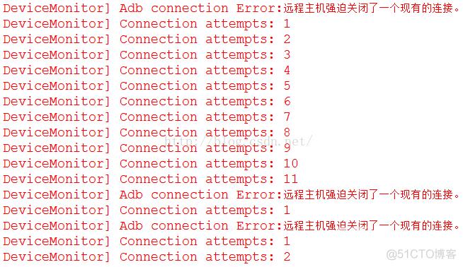 eclipse在运行模拟器时候提示：Adb connection Error:远程主机强迫关闭了一个现有的连接_eclipse运行模拟器