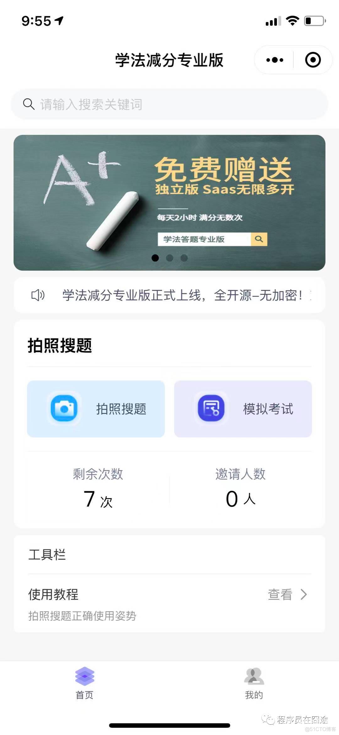 学法减分到底违不违法？通熟易懂_小程序