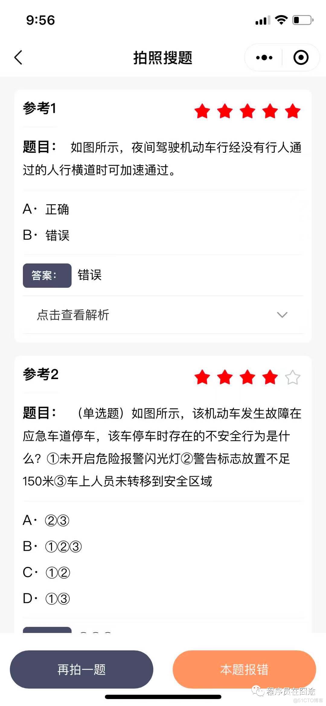 学法减分到底违不违法？通熟易懂_小程序_04