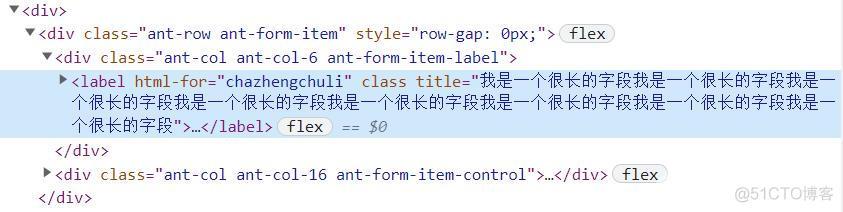 Antd之表单label超出宽度增加省略号_代码结构